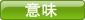 �N���`�A�[�j�u���X���b�g